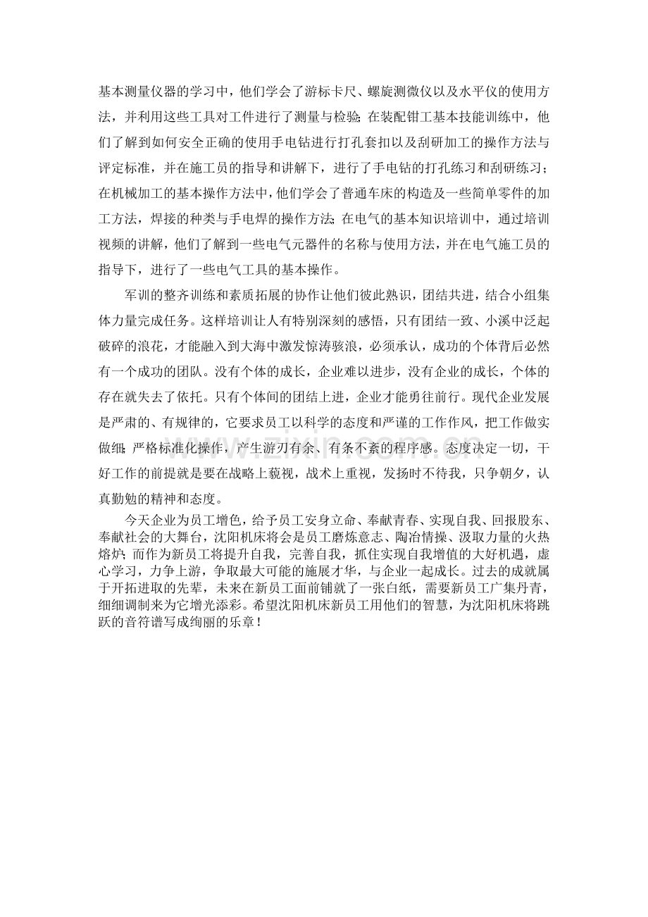 中捷机床有限公司新员工入职培训整体新闻报道稿.doc_第2页