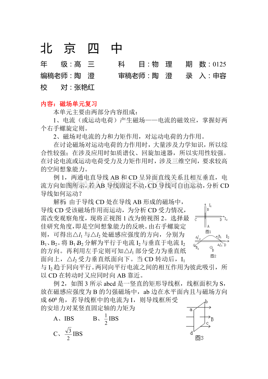 北京四中高考第一轮复习资料大全10.doc_第1页