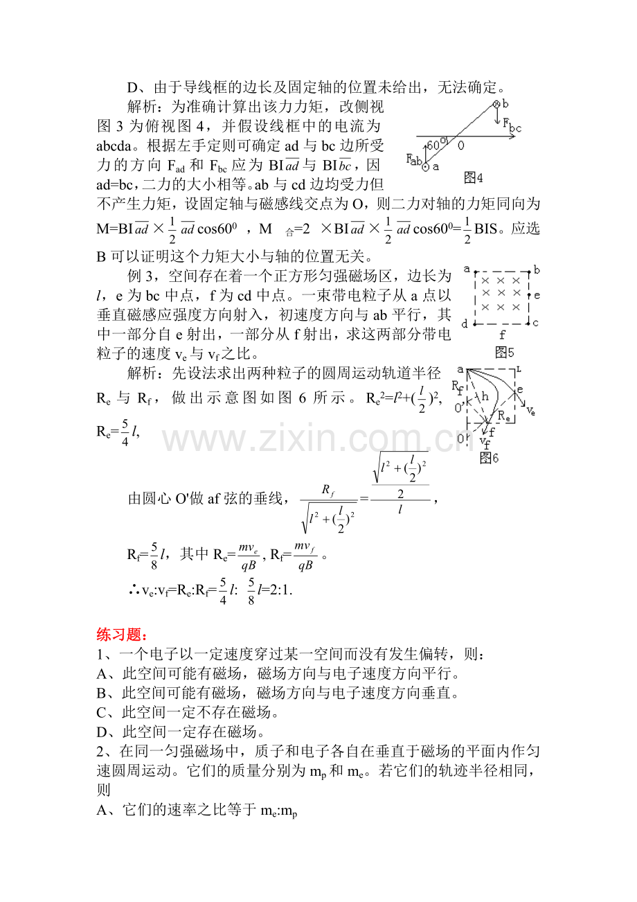 北京四中高考第一轮复习资料大全10.doc_第2页