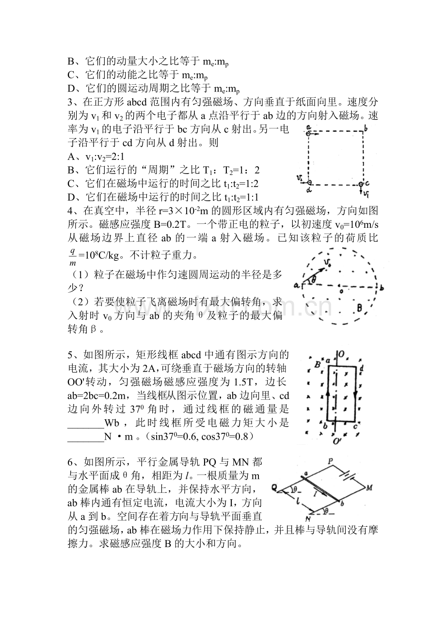 北京四中高考第一轮复习资料大全10.doc_第3页