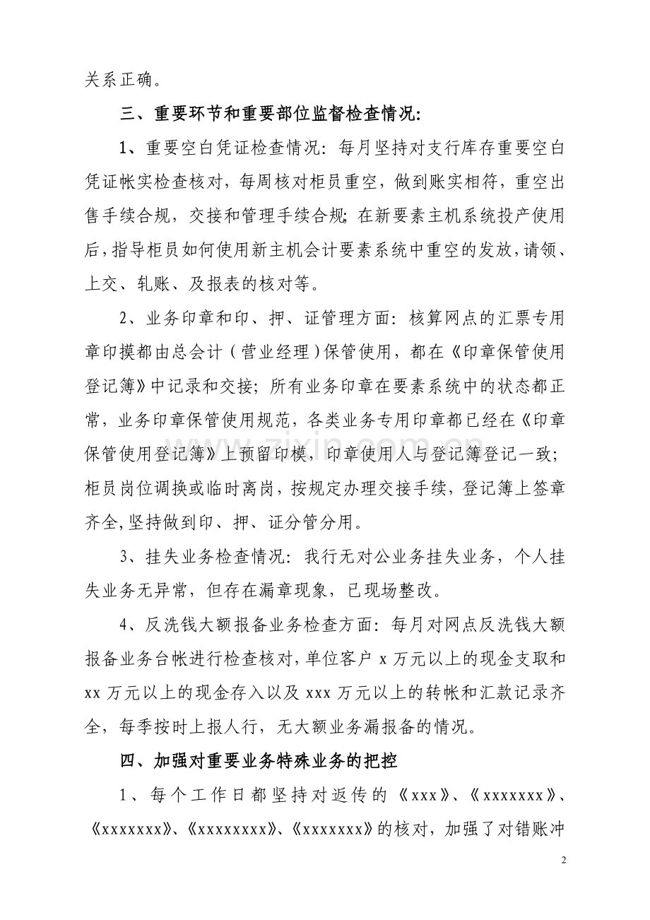 营业经理述职报告.doc_第2页