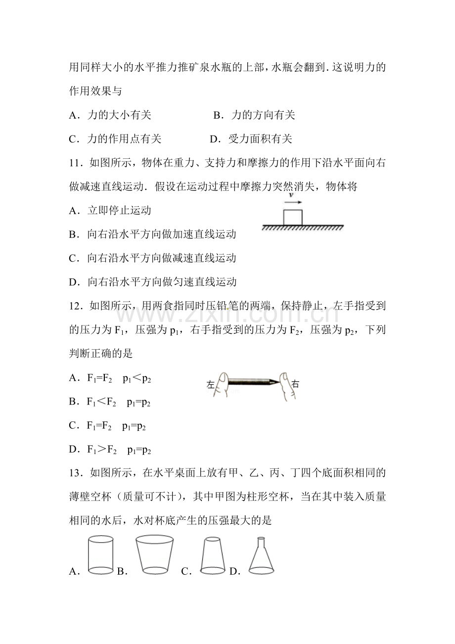 江苏省无锡市钱桥中学2015-2016学年八年级物理下册5月月考试题.doc_第3页