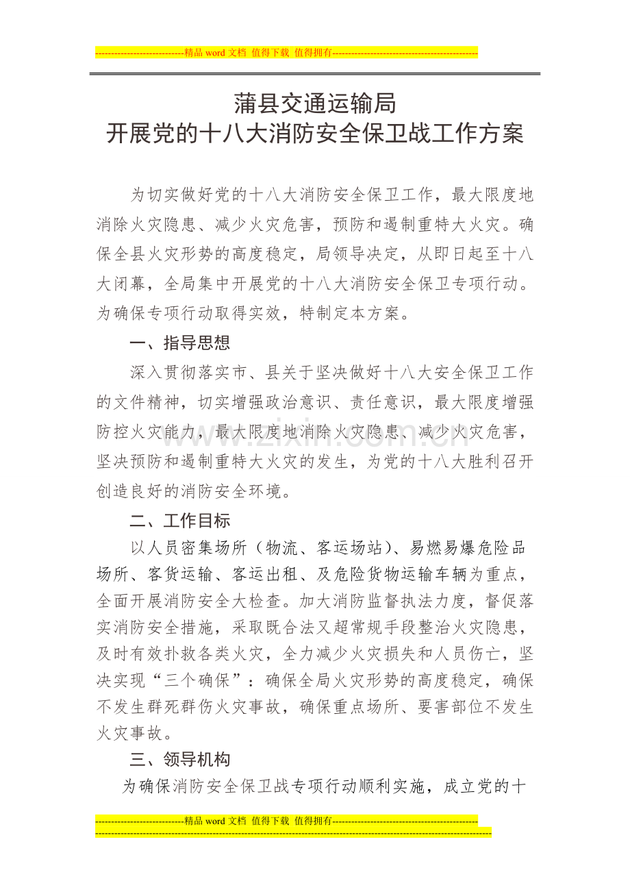 消防保卫战.doc_第1页