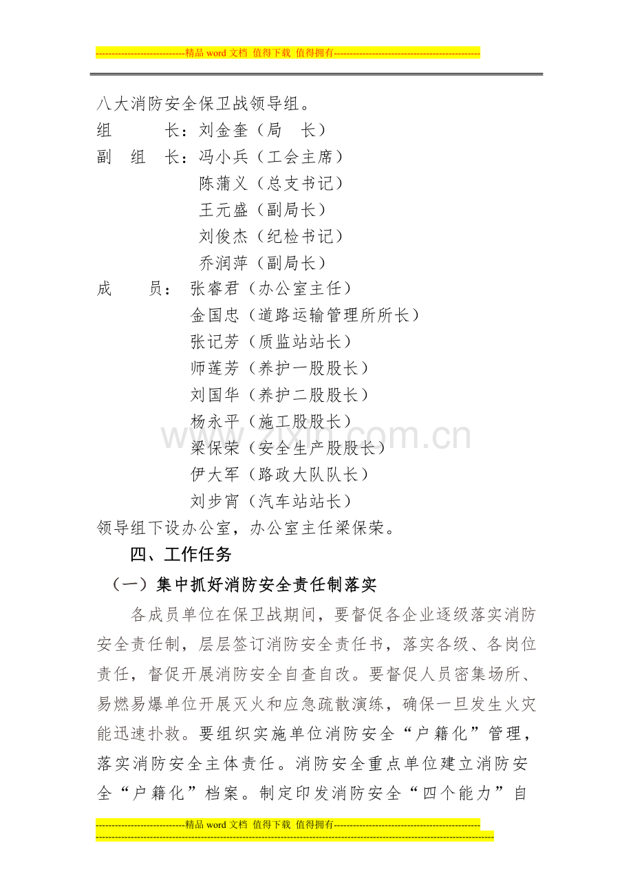 消防保卫战.doc_第2页