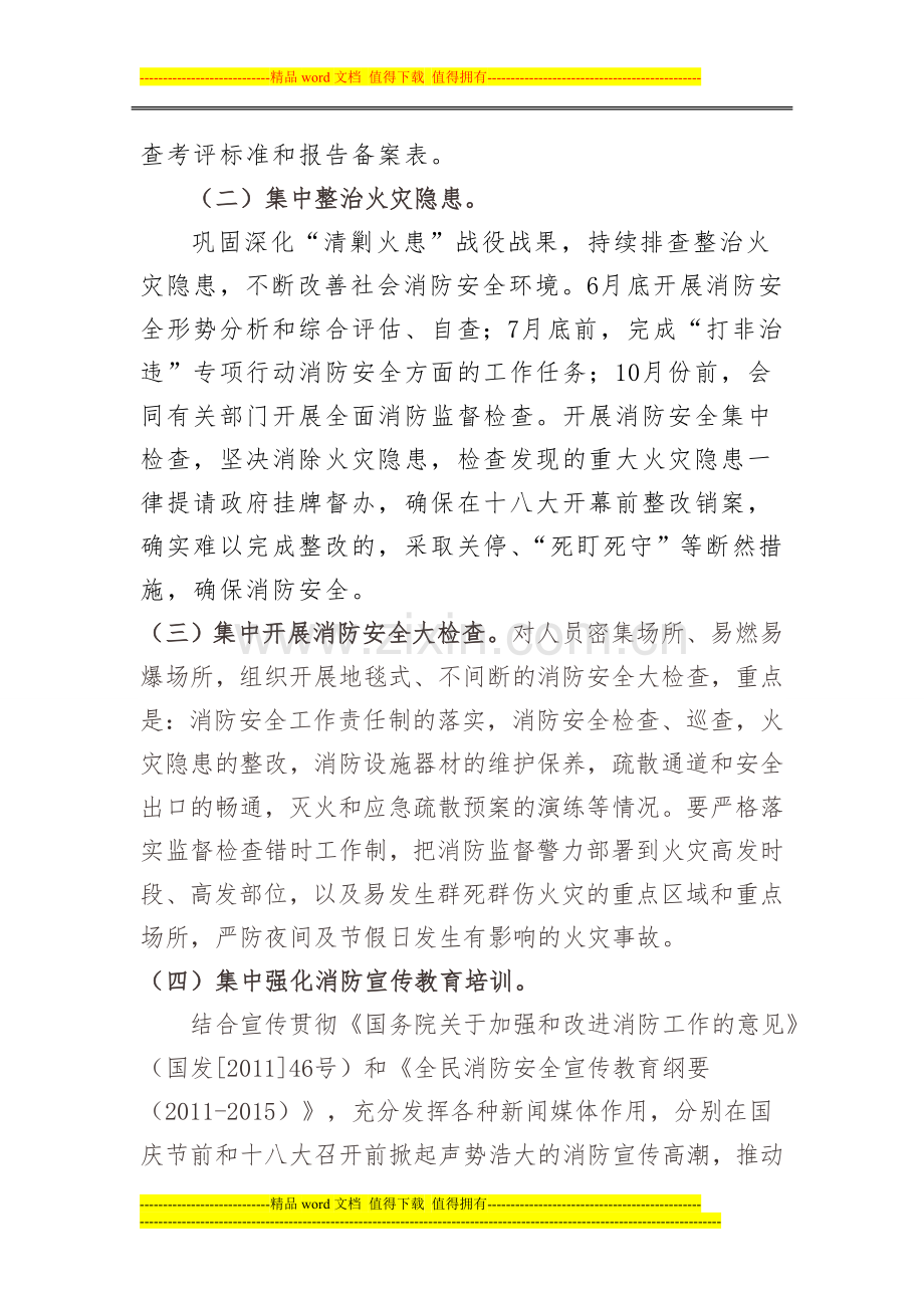 消防保卫战.doc_第3页