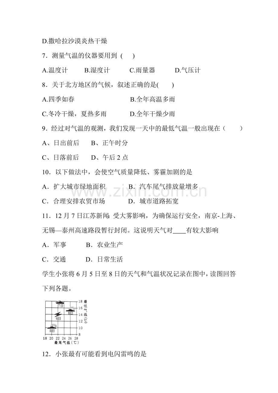 天气与气候选择题.doc_第2页