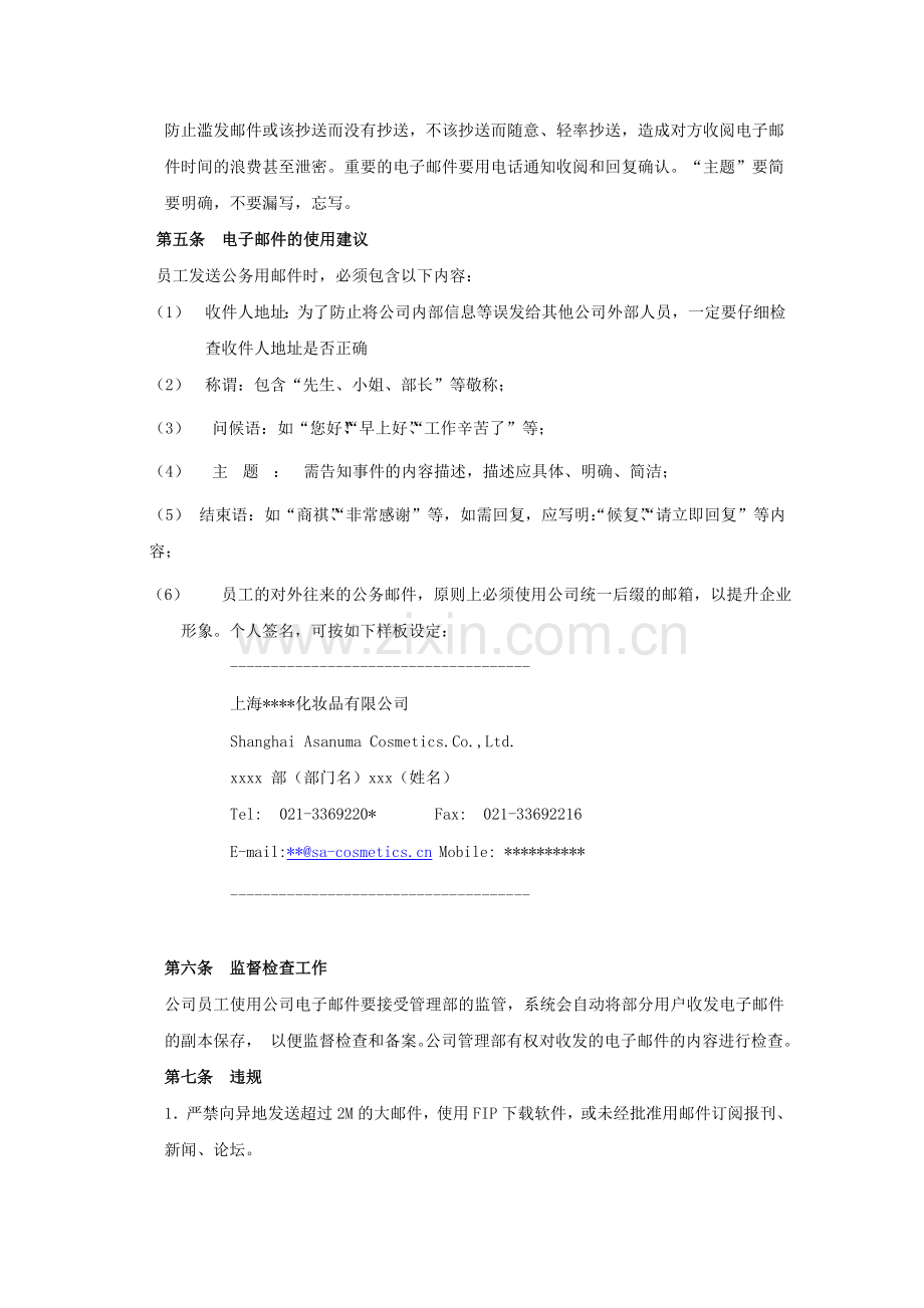 公司电子邮件使用管理规定.doc_第2页