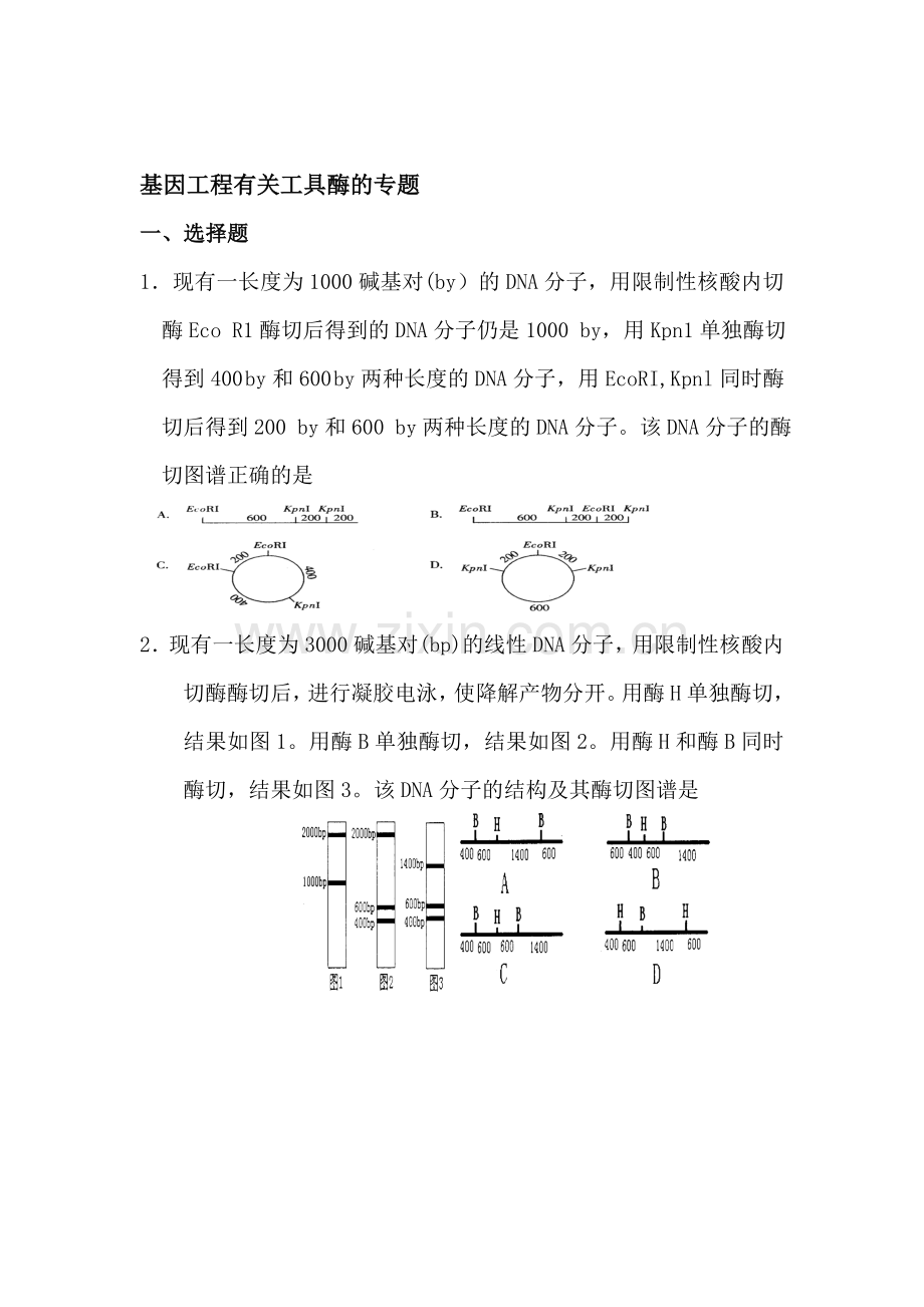 高一生物知识点综合复习检测题9.doc_第1页