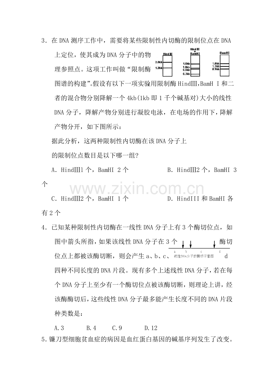 高一生物知识点综合复习检测题9.doc_第2页