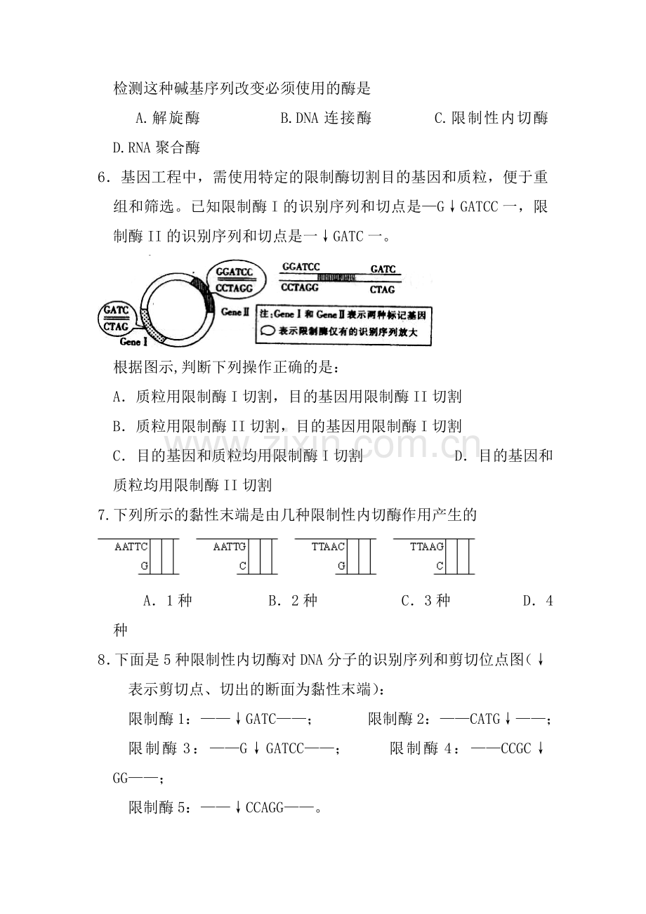 高一生物知识点综合复习检测题9.doc_第3页