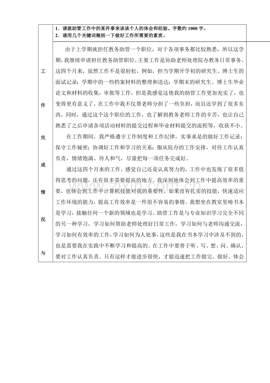 助管岗位考核表(新).doc_第2页