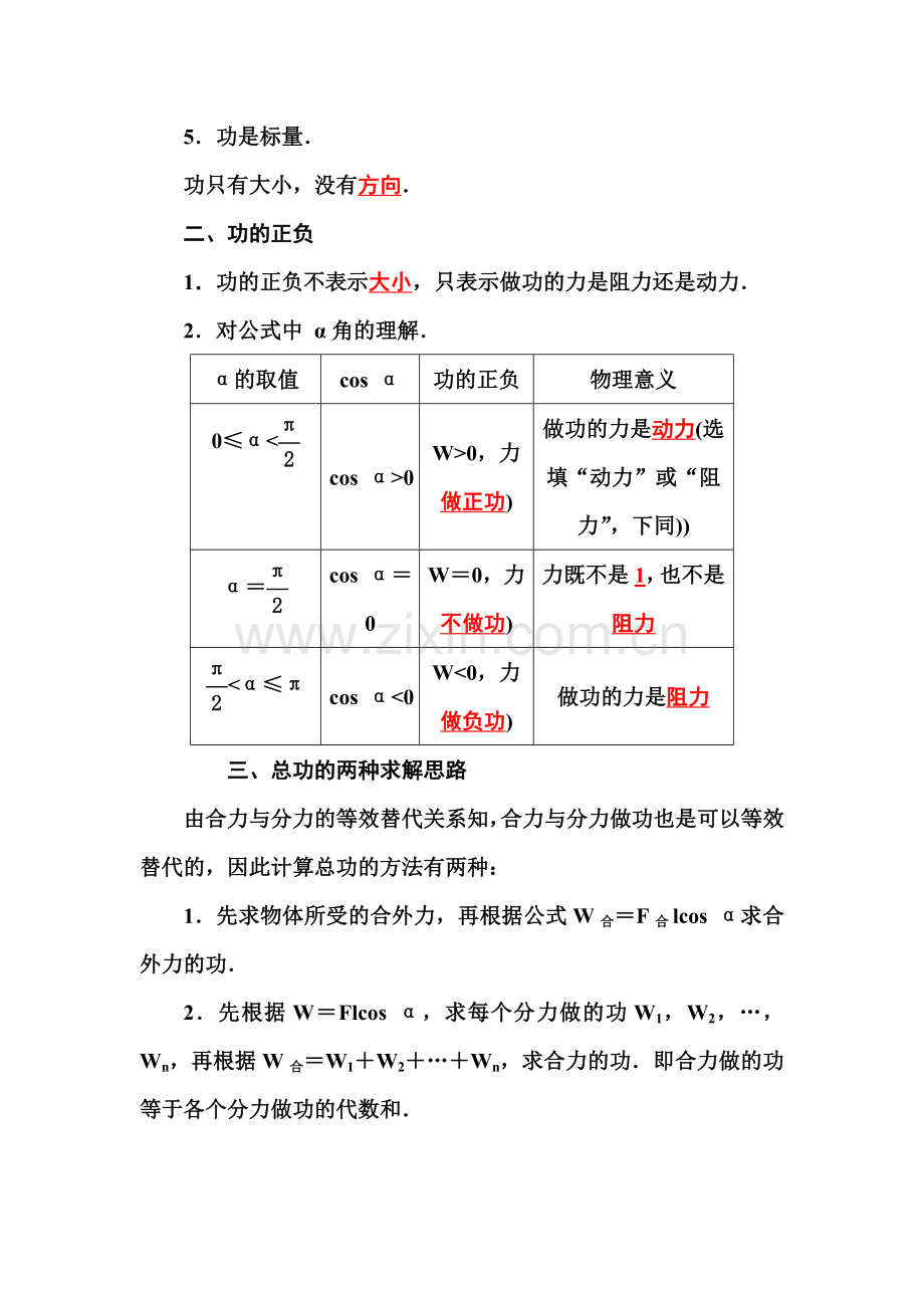 2015-2016学年高一物理下册模块综合检测题16.doc_第3页