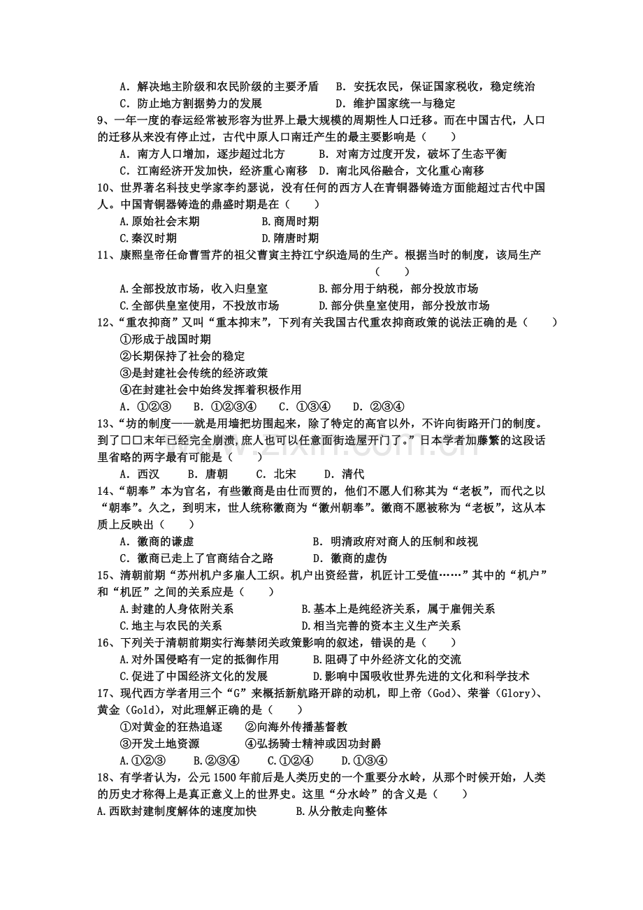 高一历史下册期中检测试题4.doc_第2页