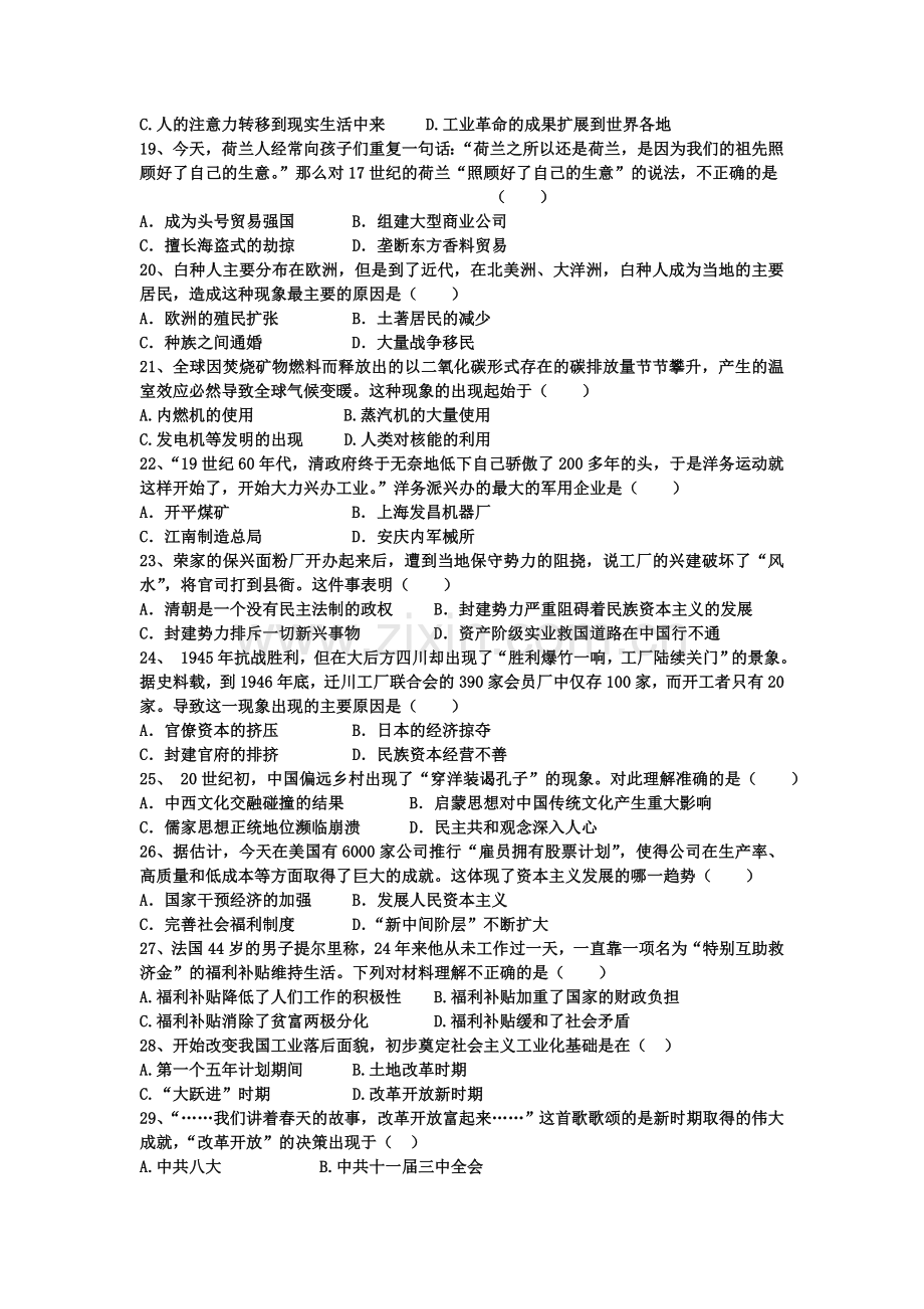 高一历史下册期中检测试题4.doc_第3页