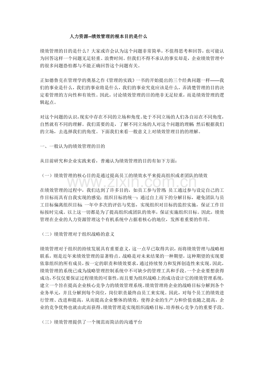 绩效管理的目的.doc_第1页