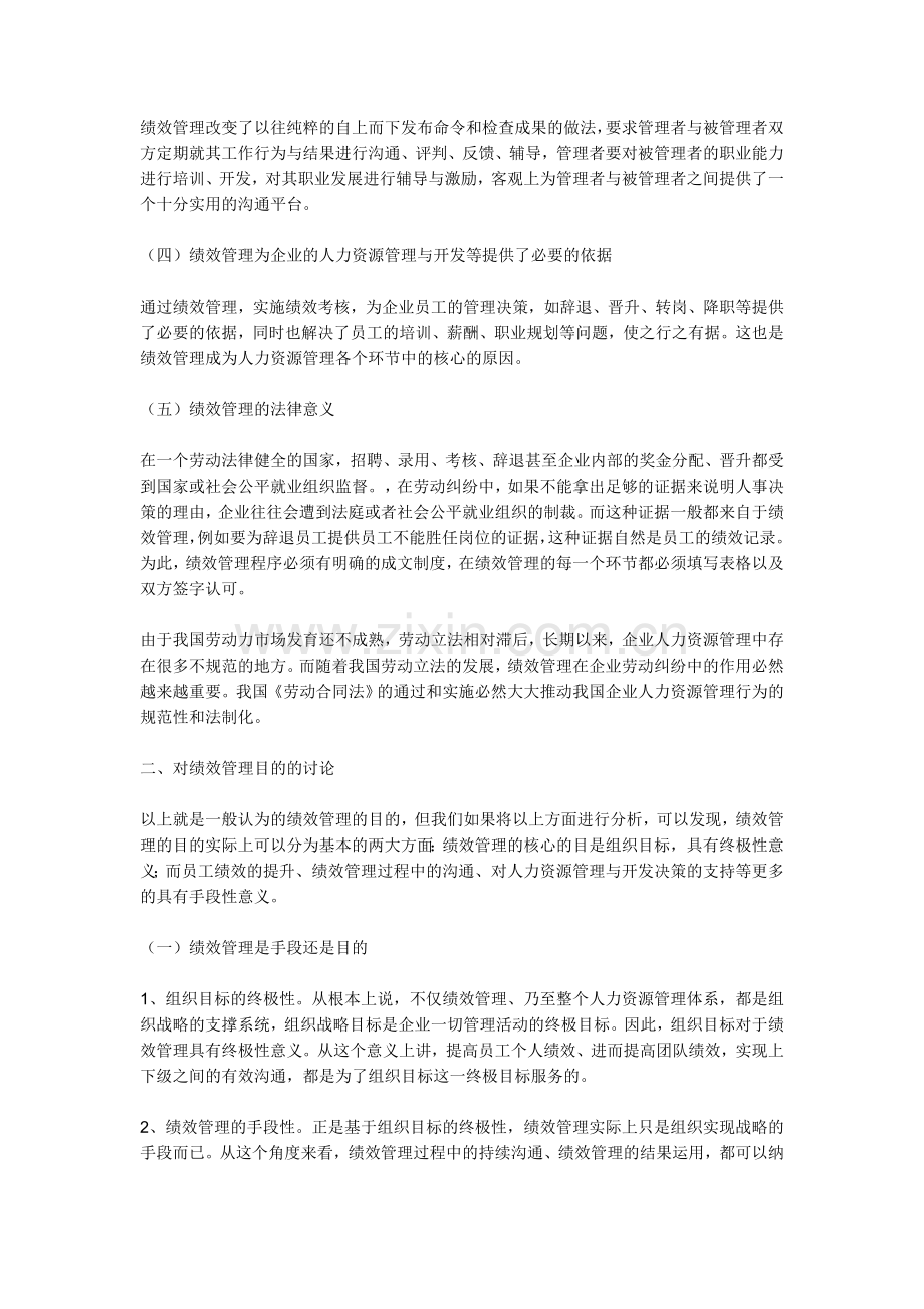 绩效管理的目的.doc_第2页