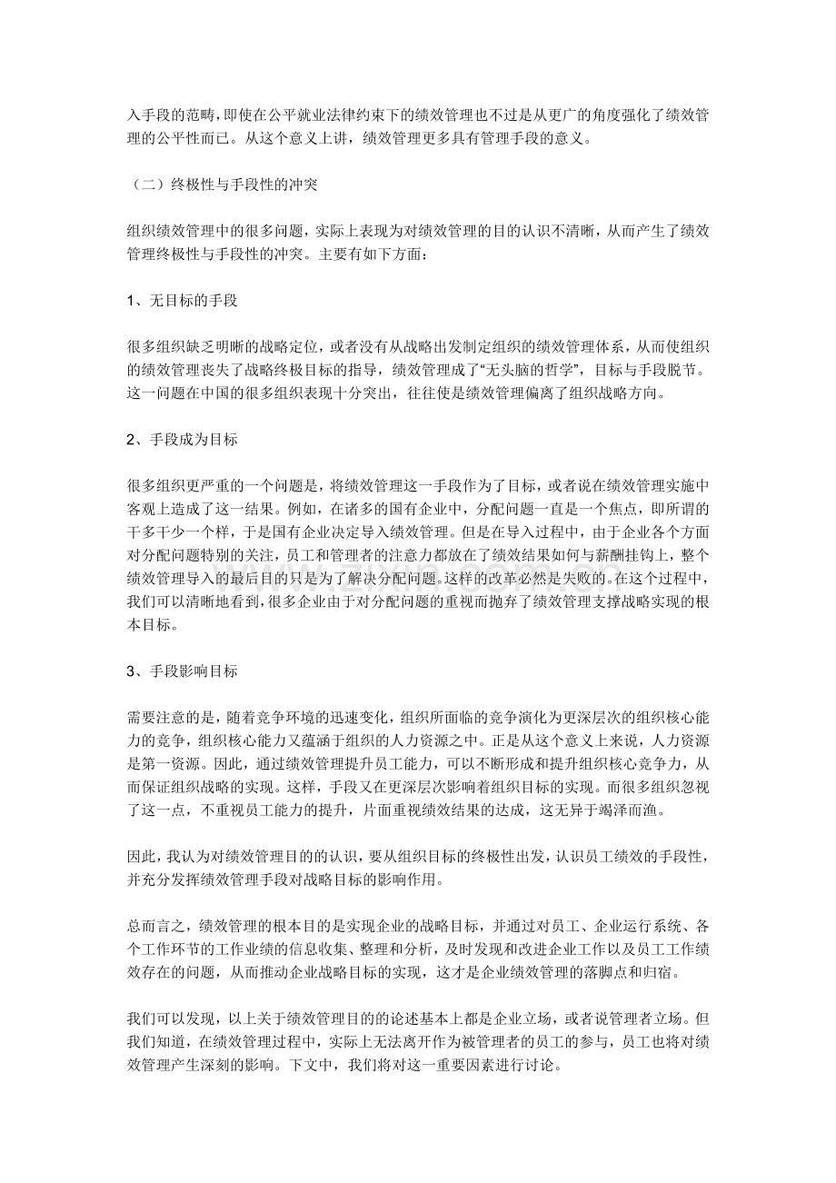 绩效管理的目的.doc_第3页