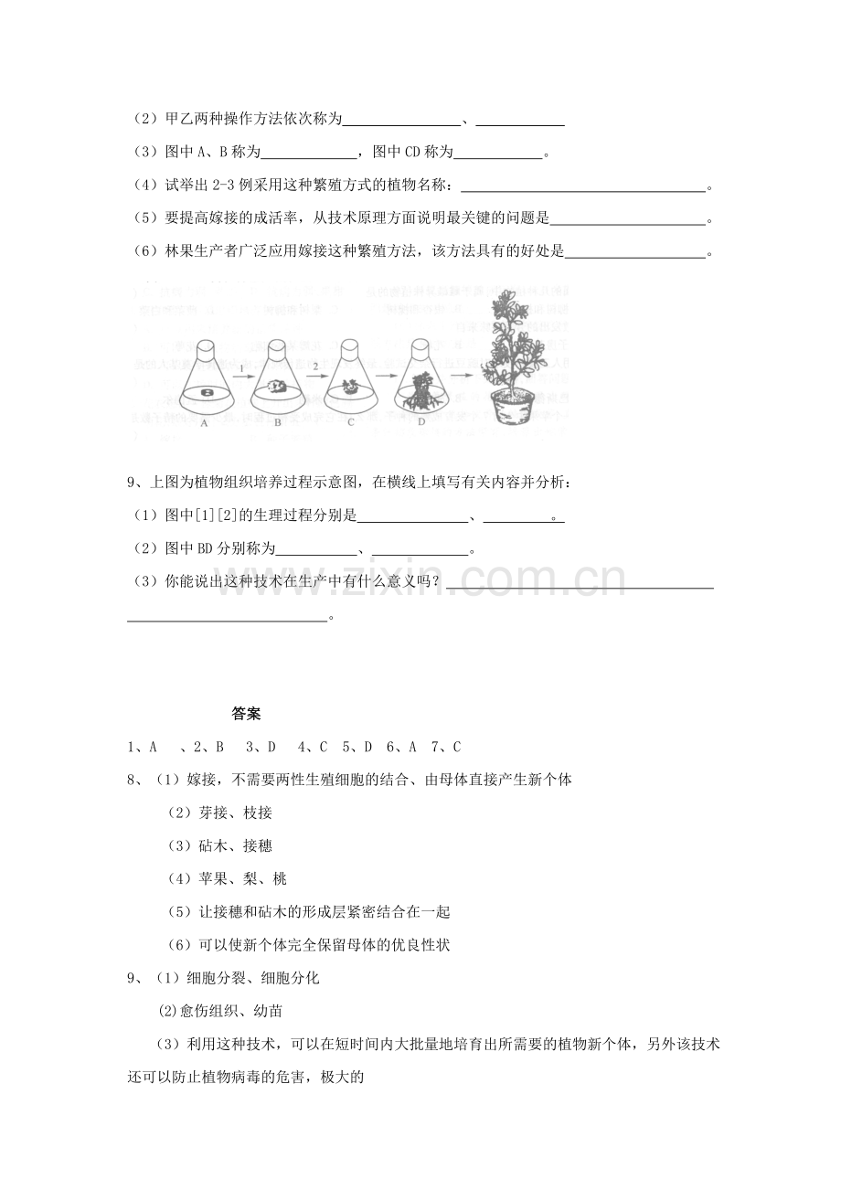 八年级生物植物的无性生殖同步练习.doc_第2页