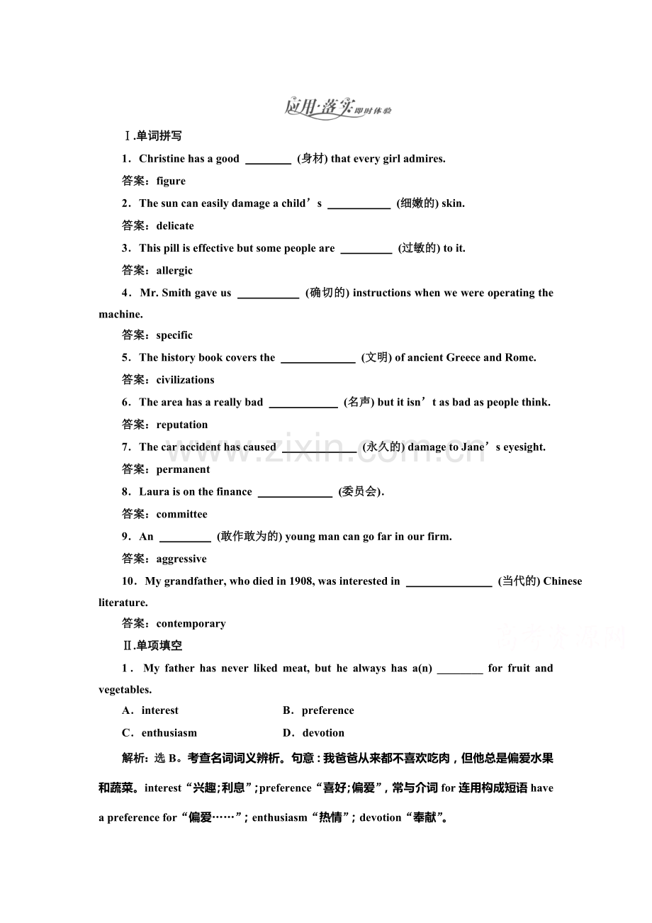 2015届高考英语第二轮知识点训练题7.doc_第1页