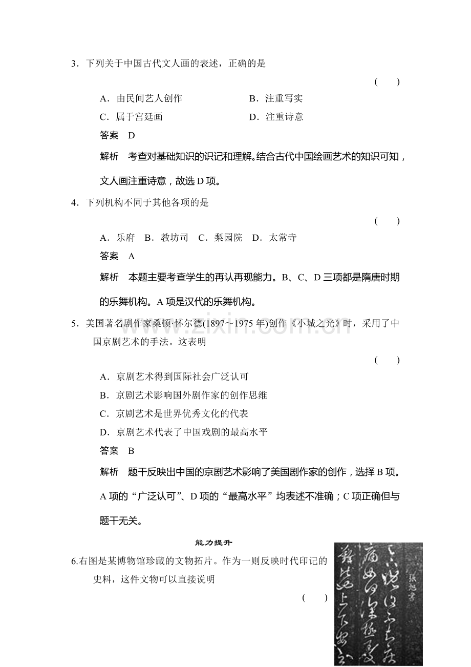 2017-2018学年高二历史下学期课后知能检测22.doc_第2页