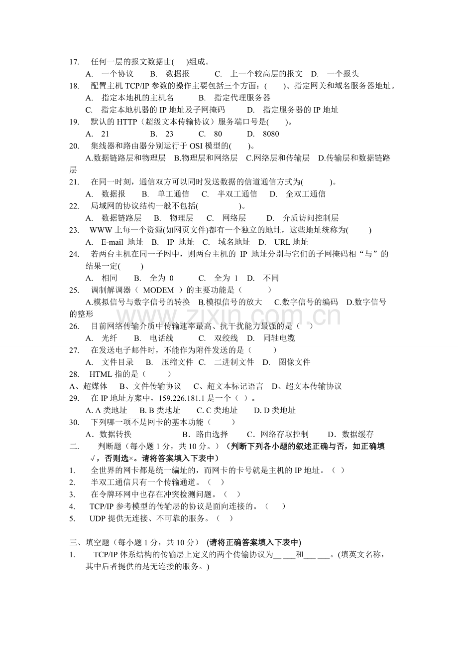 计算机网络应用基础复习题.doc_第2页