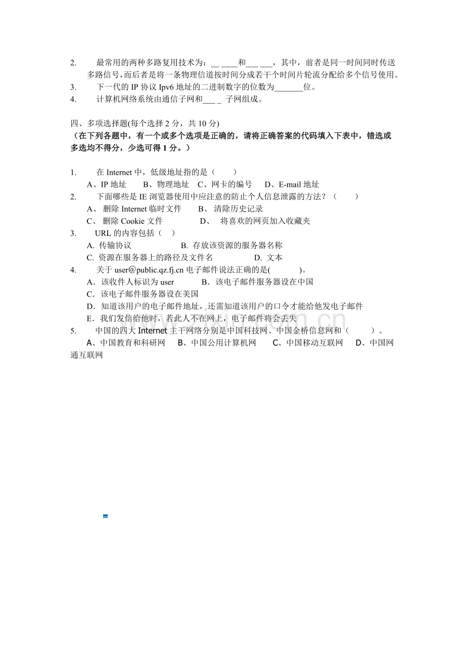 计算机网络应用基础复习题.doc_第3页