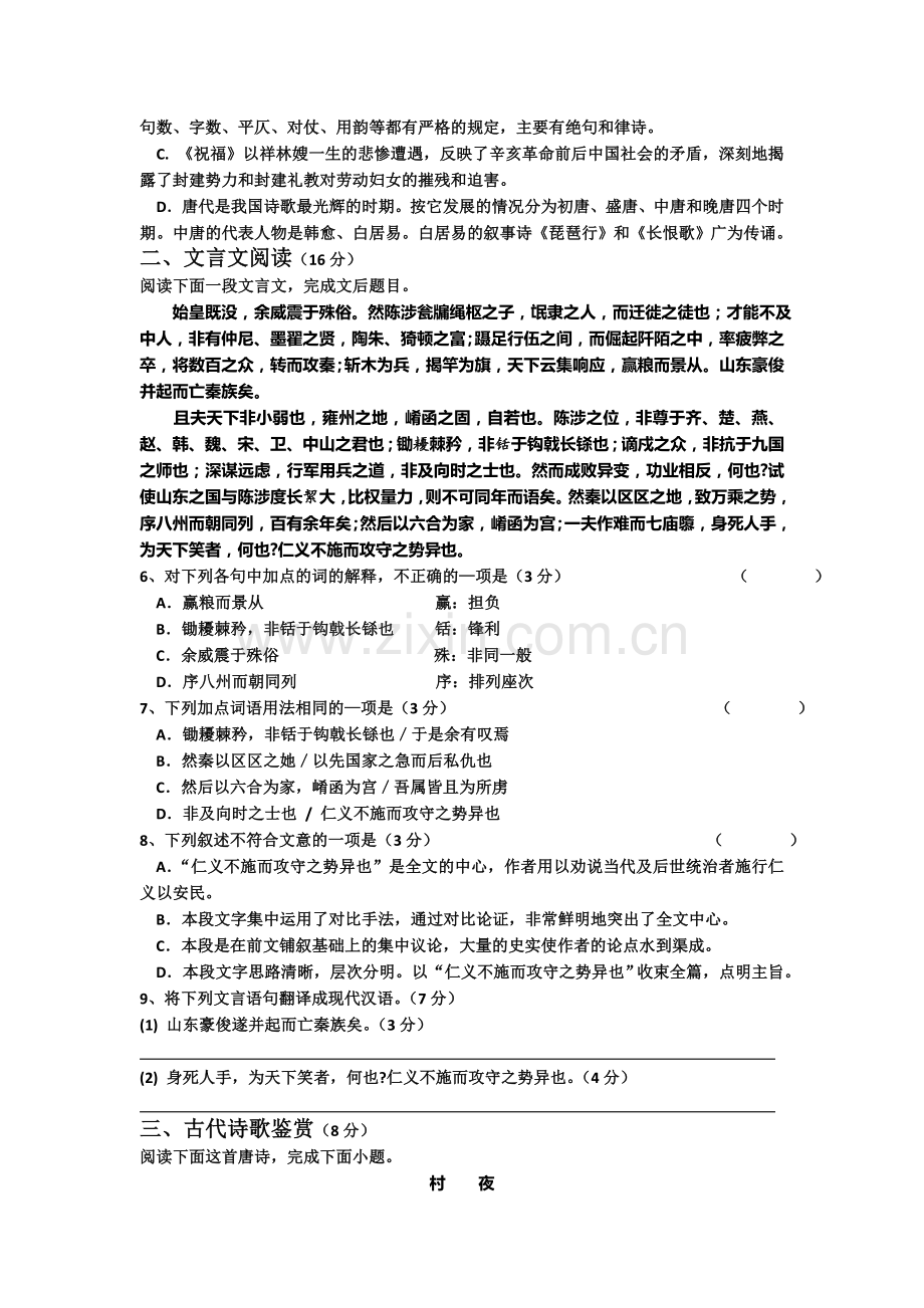 高一语文下册期中教学质量检测试卷2.doc_第2页