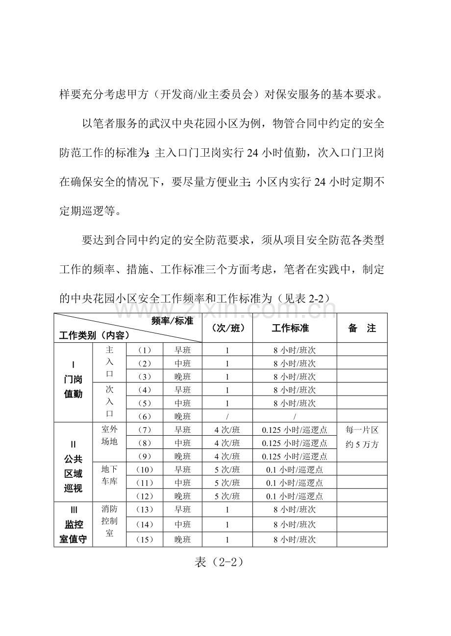 第二章-保安员的配置技巧.doc_第3页