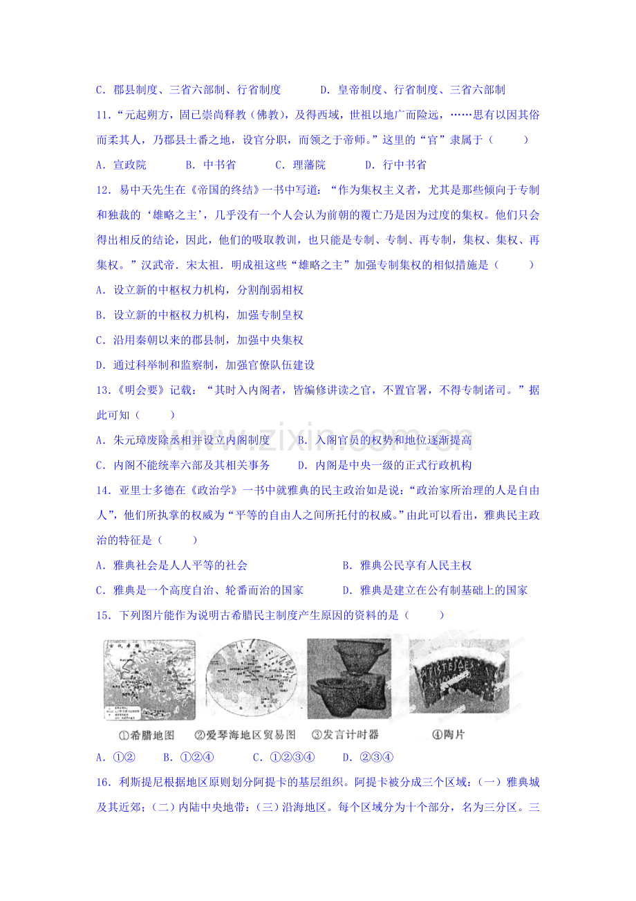 湖南省常德市2015-2016学年高一历史上册期中考试题.doc_第3页