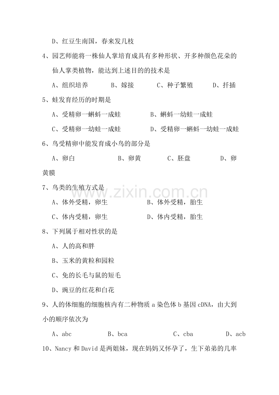 八年级生物下册第一次月考检测试题1.doc_第2页