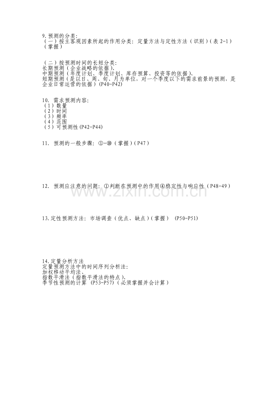 库存管理2011.doc_第2页