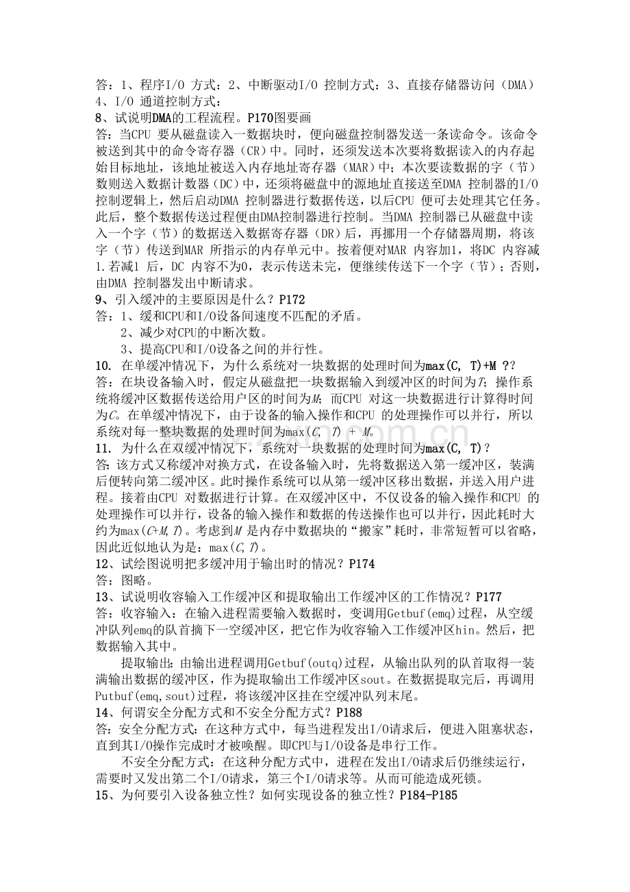 操作系统第五章答案.doc_第2页