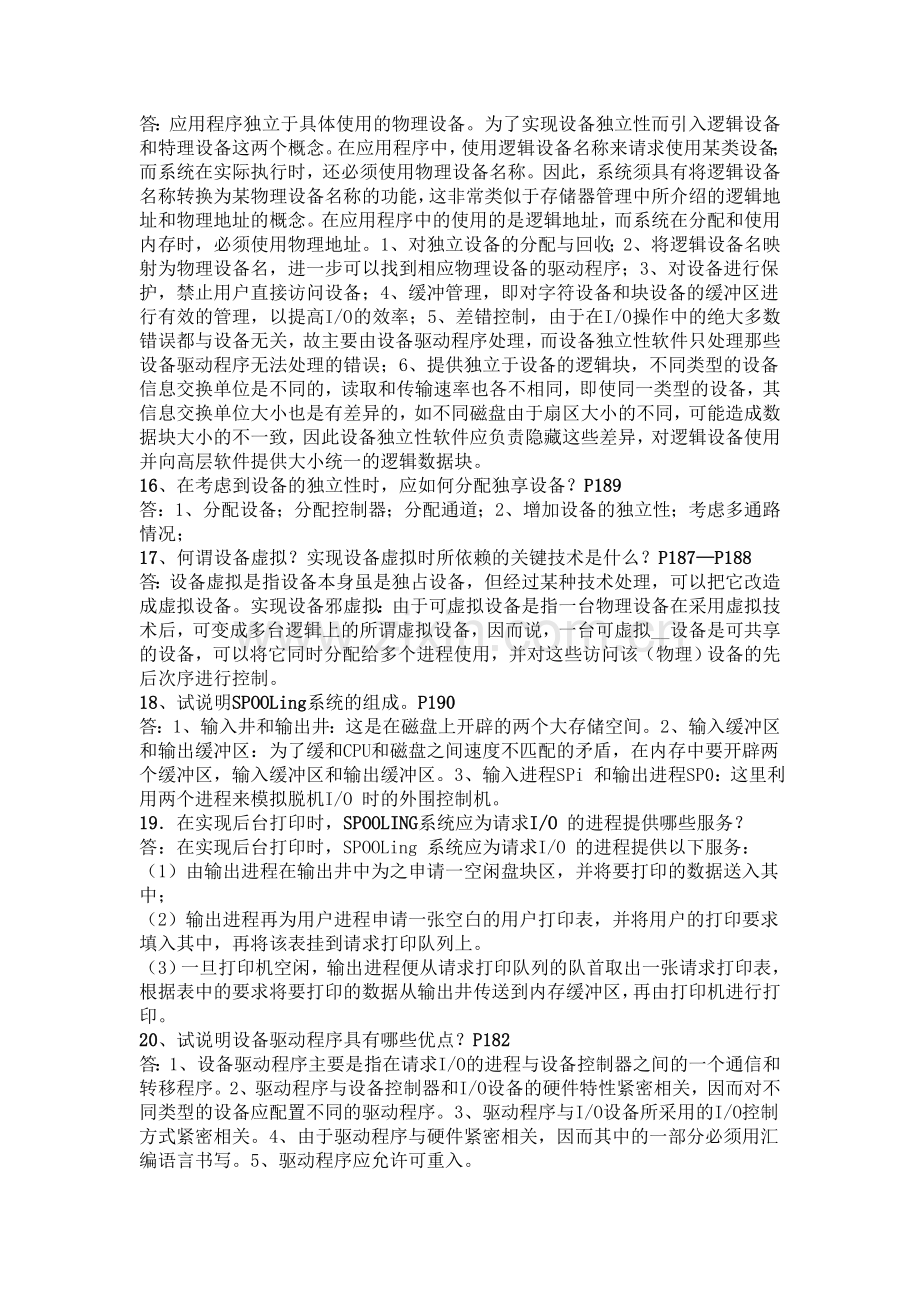 操作系统第五章答案.doc_第3页