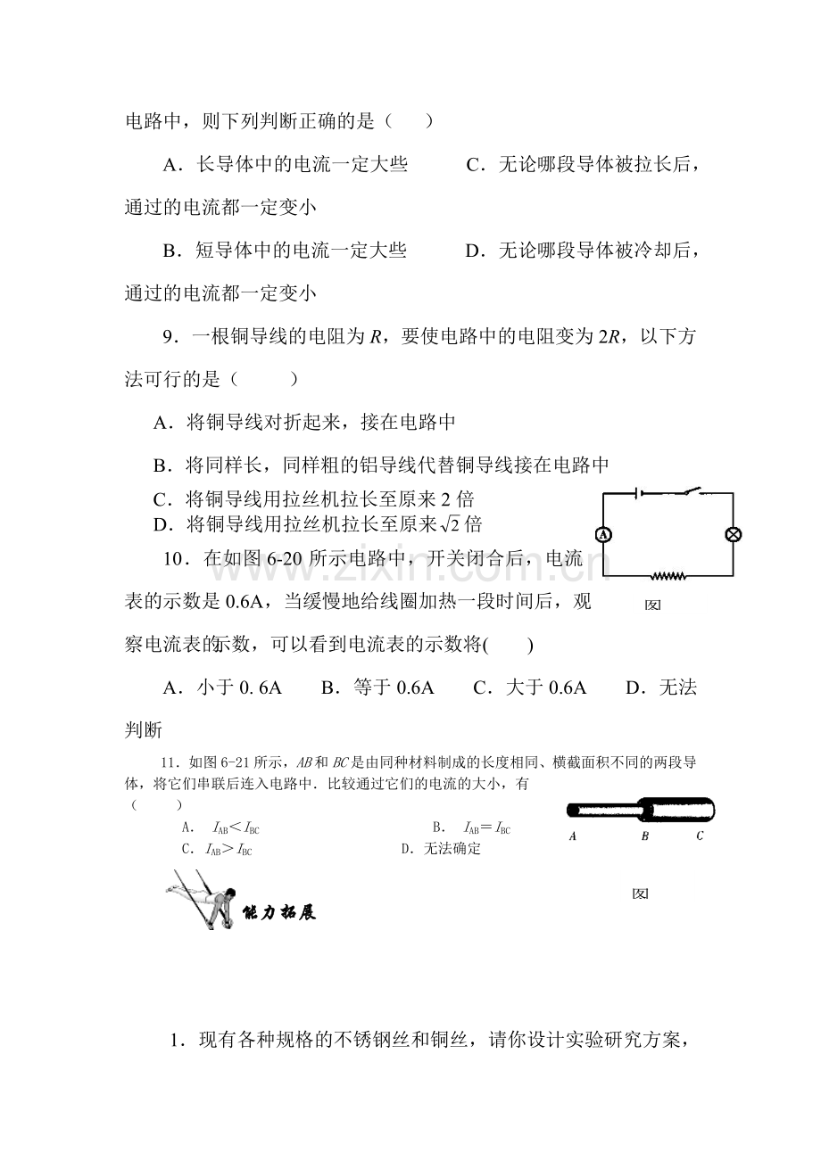 2016届九年级物理下册课时质量检测试题4.doc_第3页