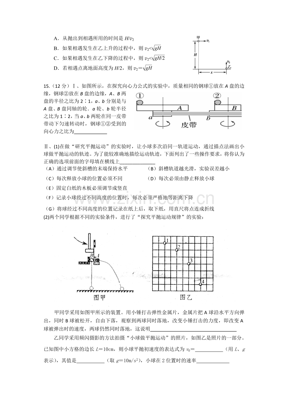 高一物理下册第一次月考试题19.doc_第3页