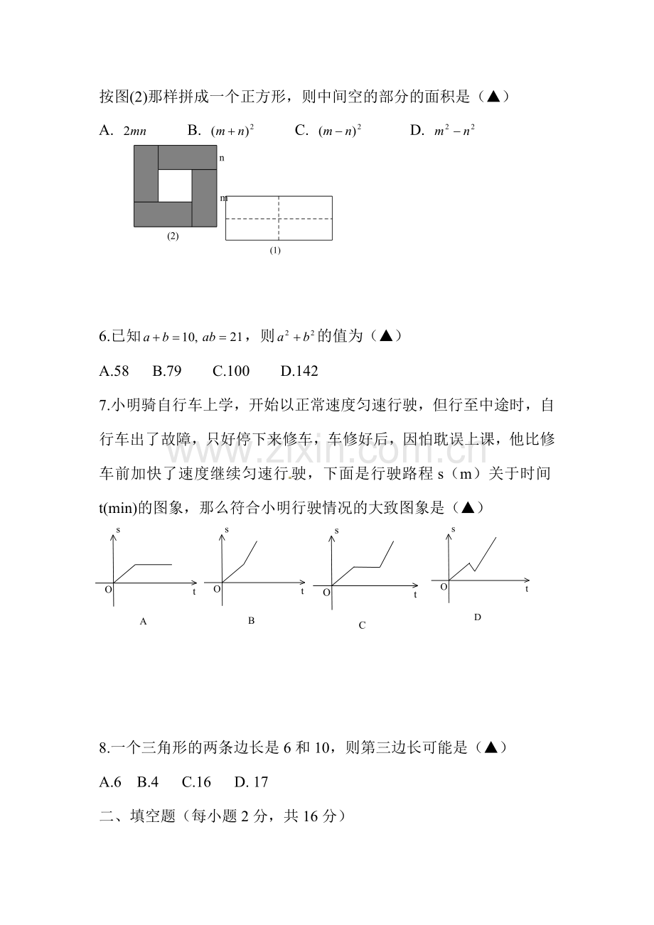 七年级数学下册期中质量调研检测2.doc_第2页