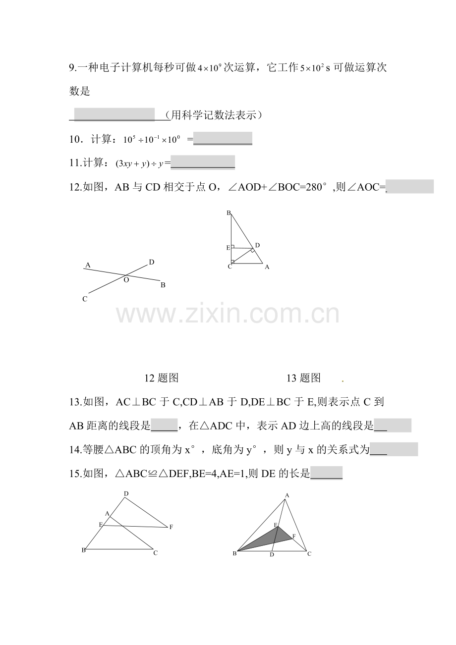 七年级数学下册期中质量调研检测2.doc_第3页