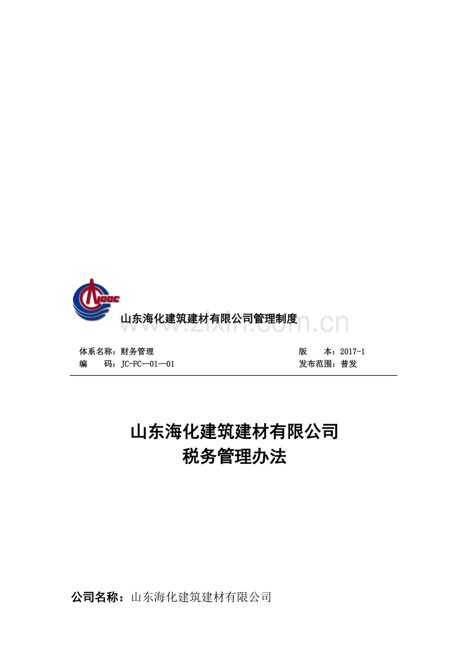 24.税务管理办法.doc_第1页