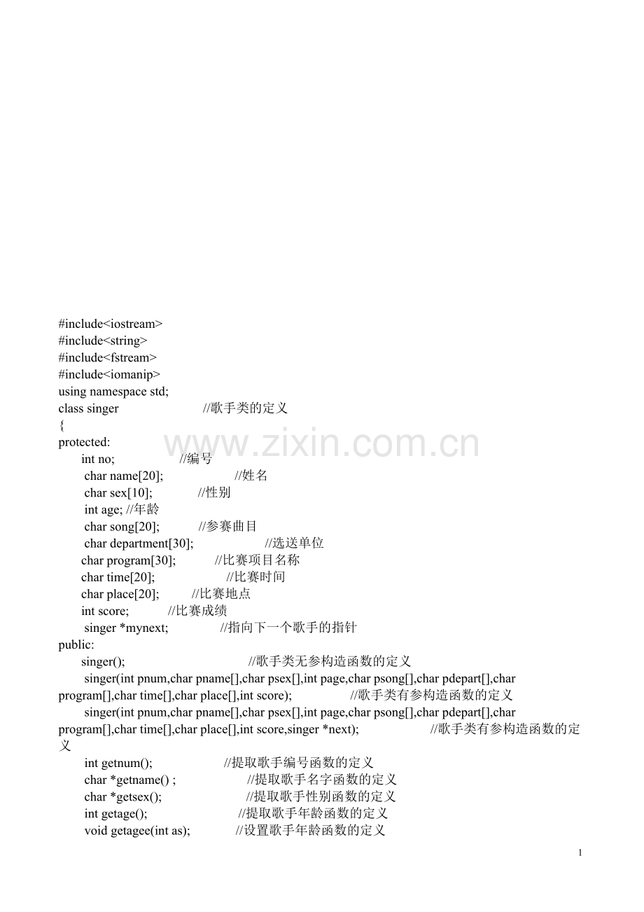 C--歌手大奖赛管理系统.doc_第1页