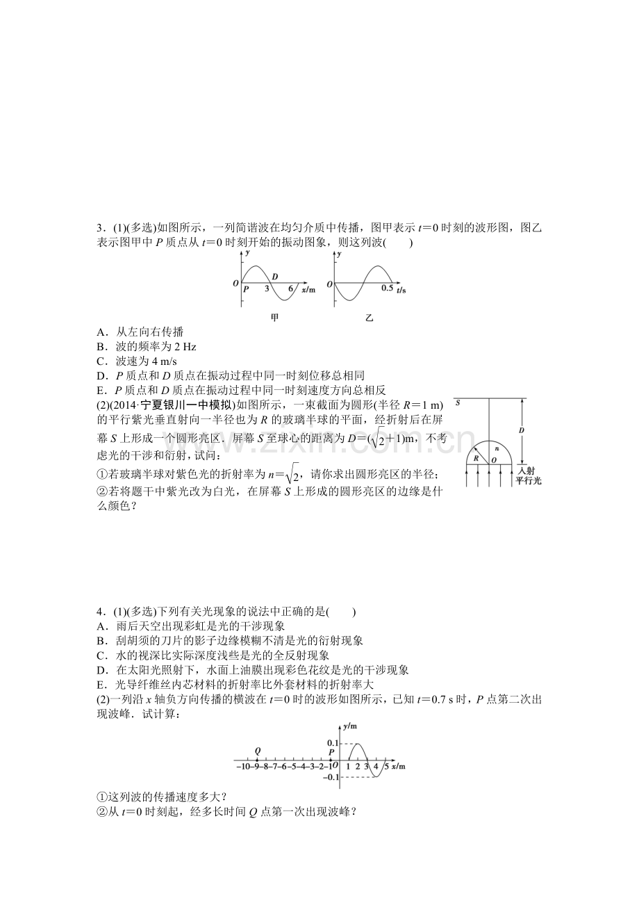 2015届高考物理第二轮精讲精练检测39.doc_第2页