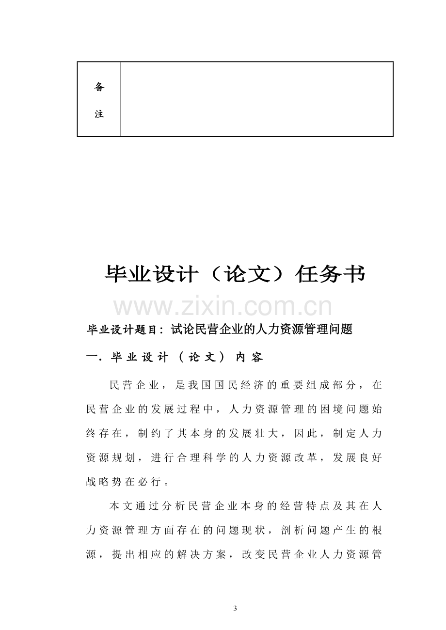 浅析中小民营企业人力资源管理的重要性.doc_第3页