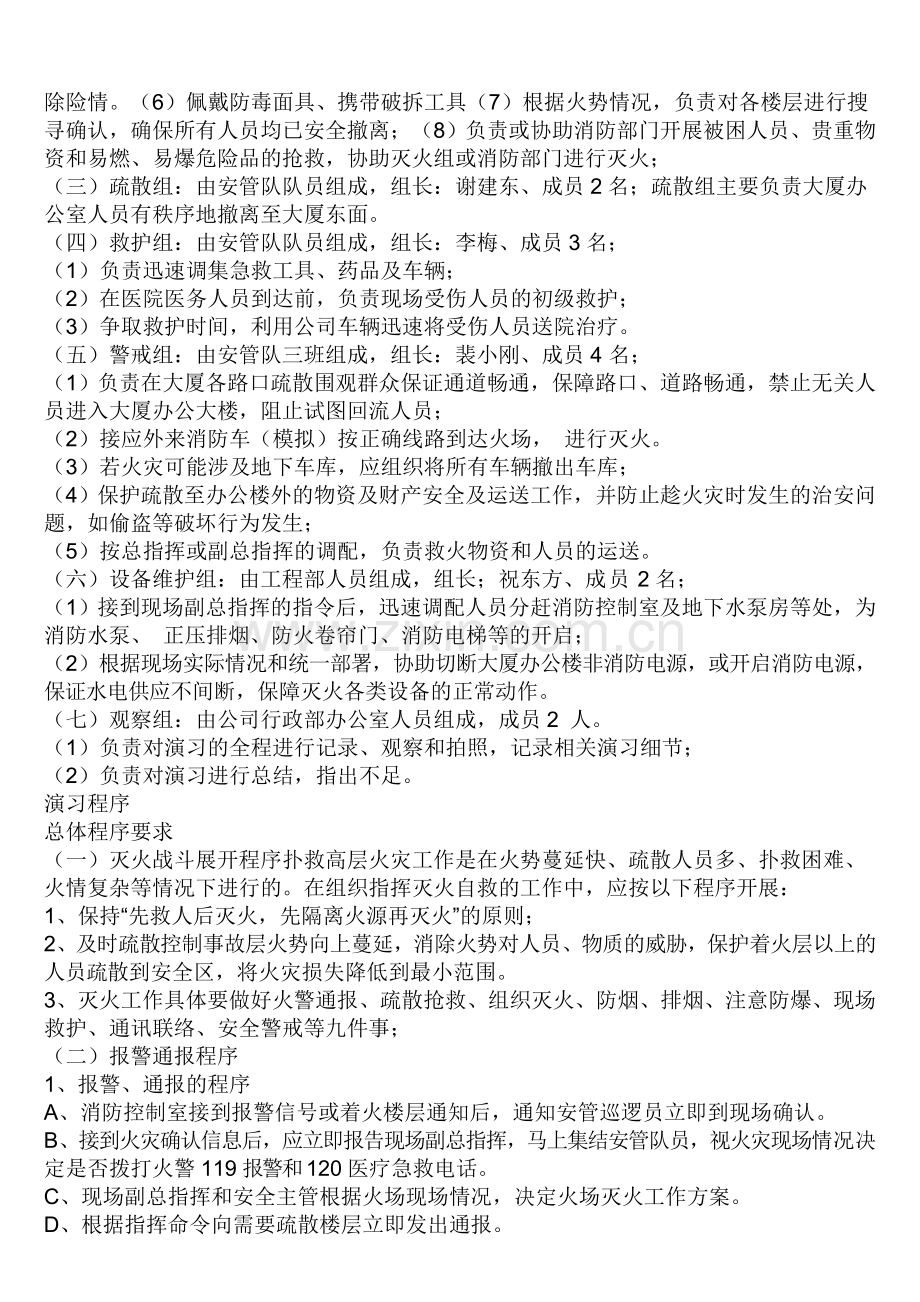 2016年消防演习方案-Microsoft-Word-文档.doc_第2页