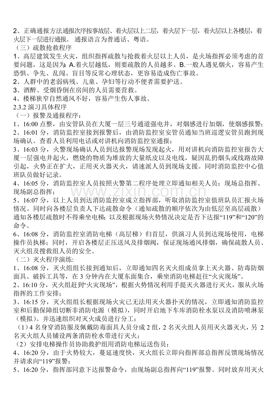 2016年消防演习方案-Microsoft-Word-文档.doc_第3页