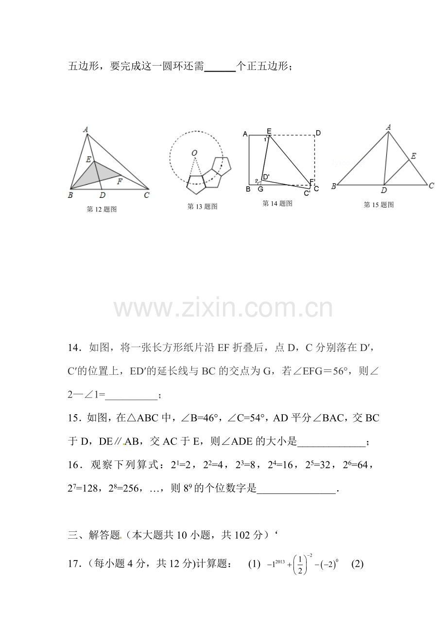 江苏省泰州2015-2016学年七年级数学下册第一次月考试题2.doc_第3页