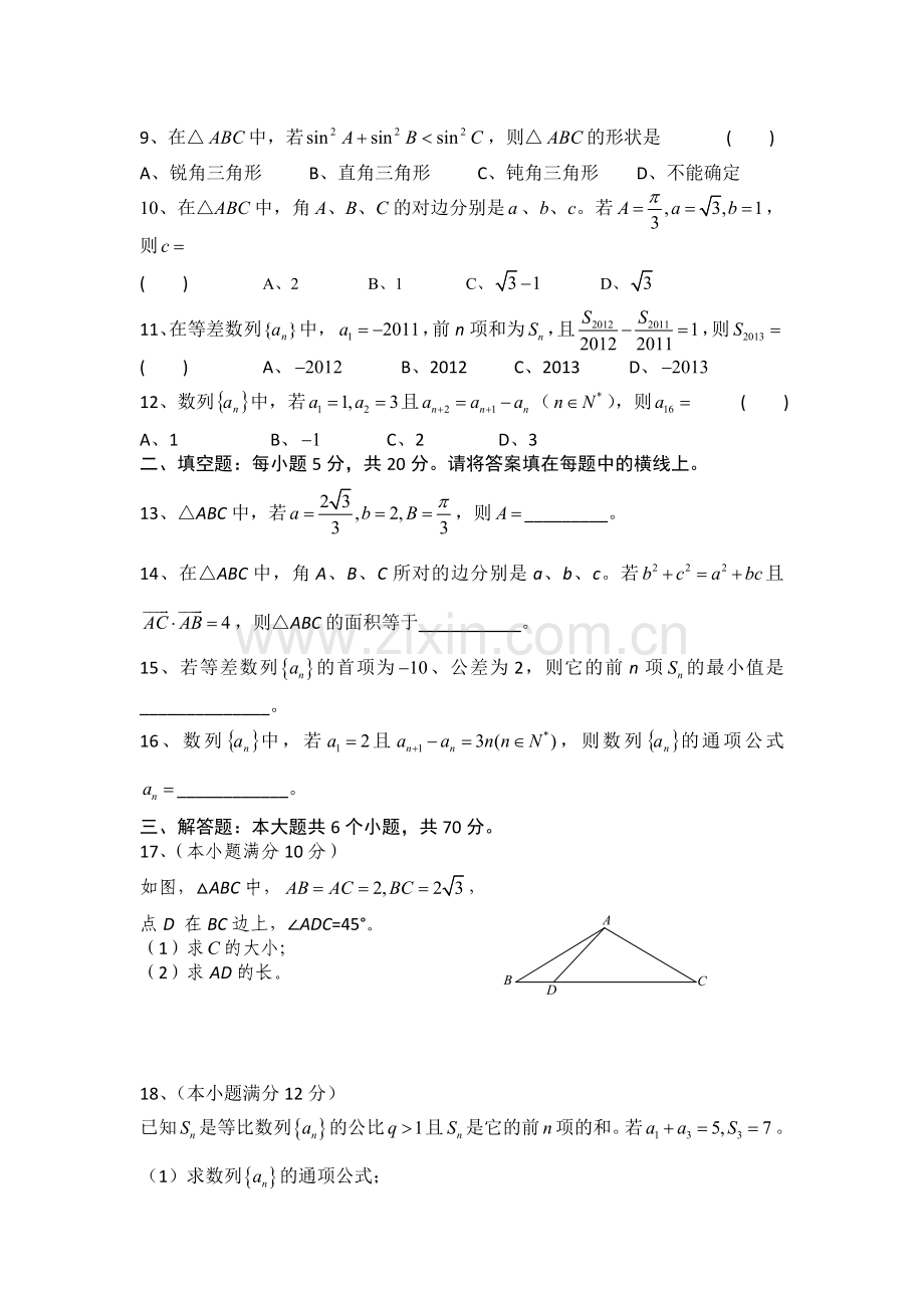 江西省抚州市2015-2016学年高一数学下册期中考试题.doc_第2页