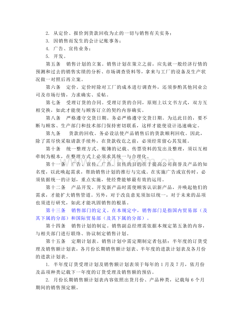 沃特凯尔化学品销售管理制度.doc_第3页