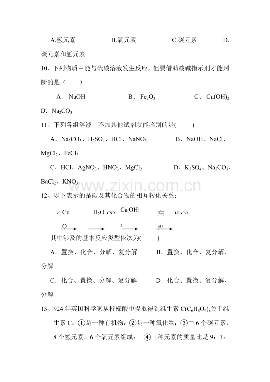 浙江省慈溪市2016届九年级科学上册第一次月考试题.doc_第3页