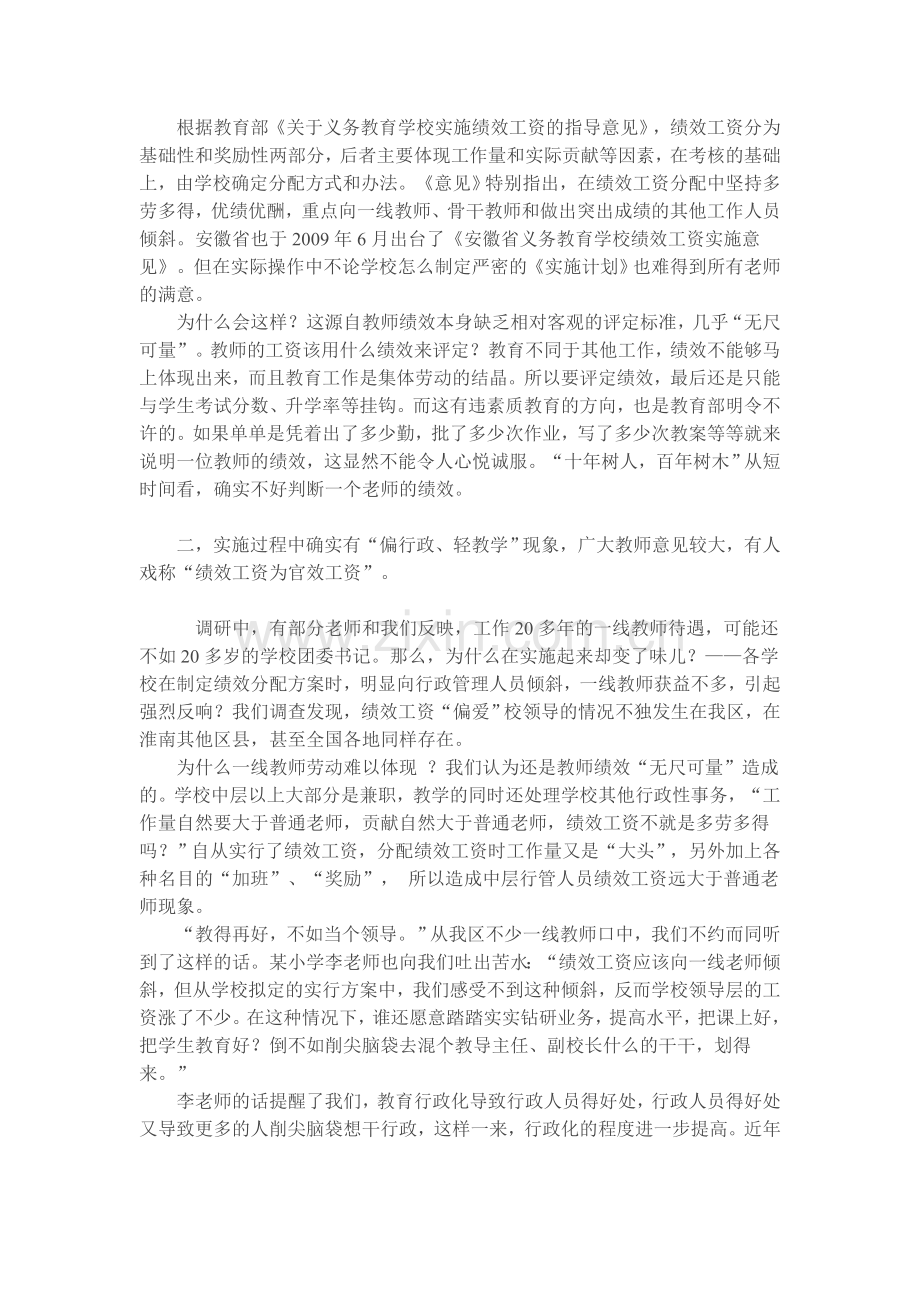 义务教育阶段教师绩效工资实施现状与对策.doc_第2页