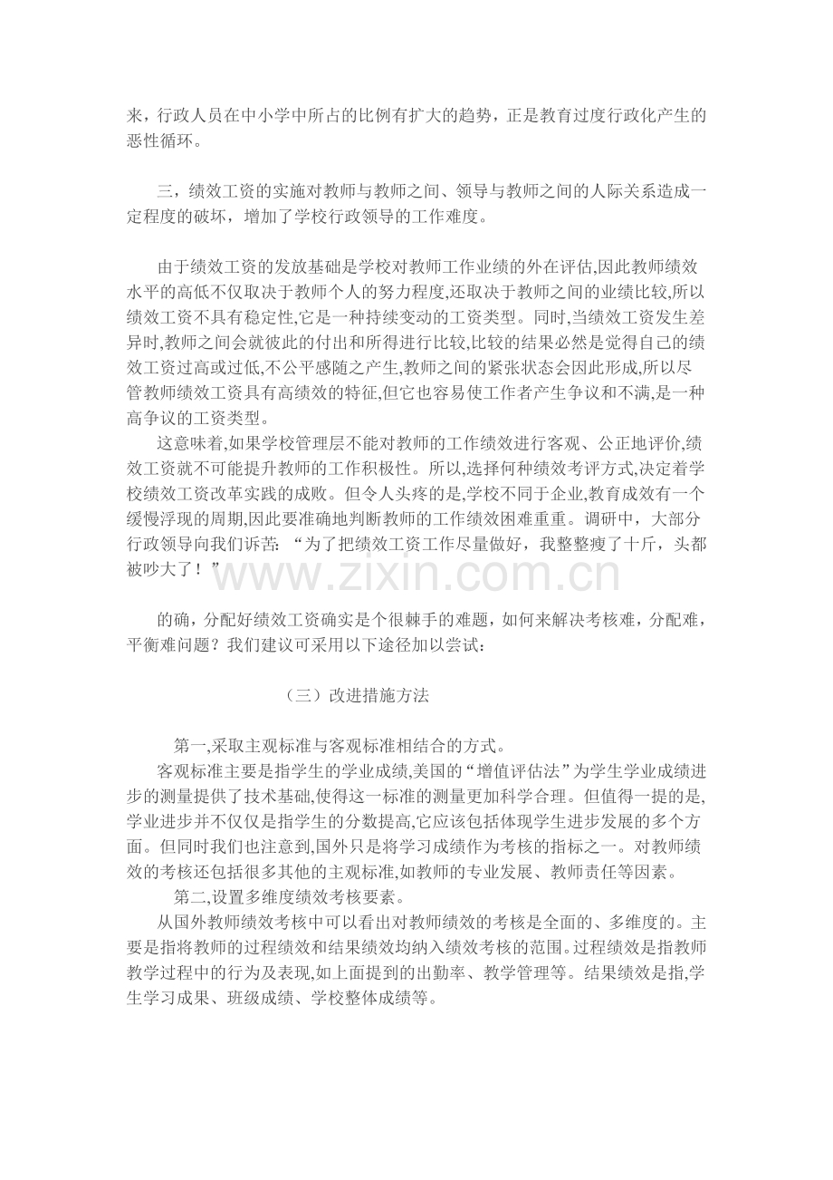 义务教育阶段教师绩效工资实施现状与对策.doc_第3页