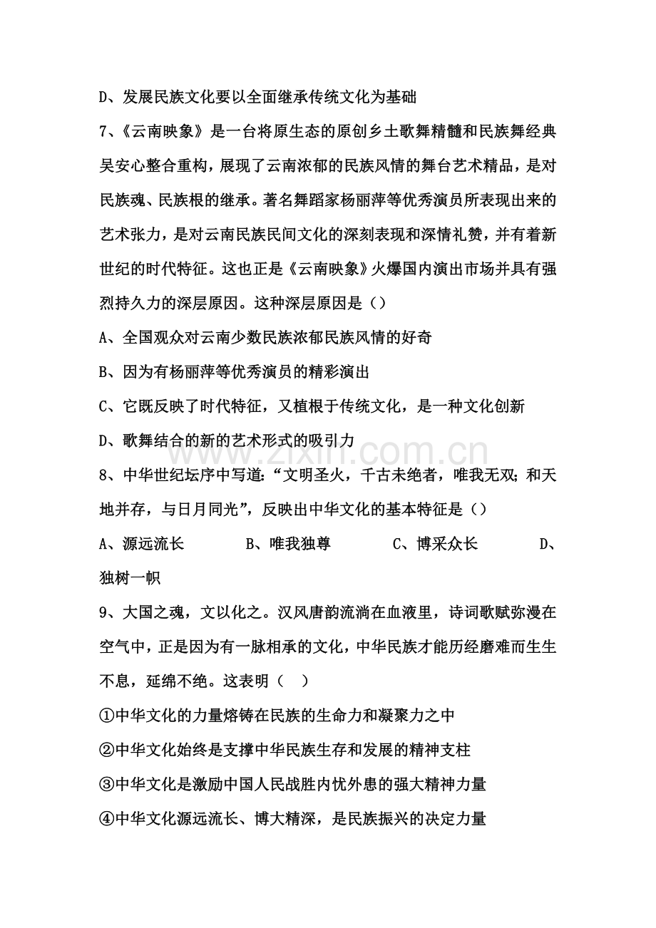 湖南省湘阴县2015-2016学年高二政治下册第三次月考试卷.doc_第3页